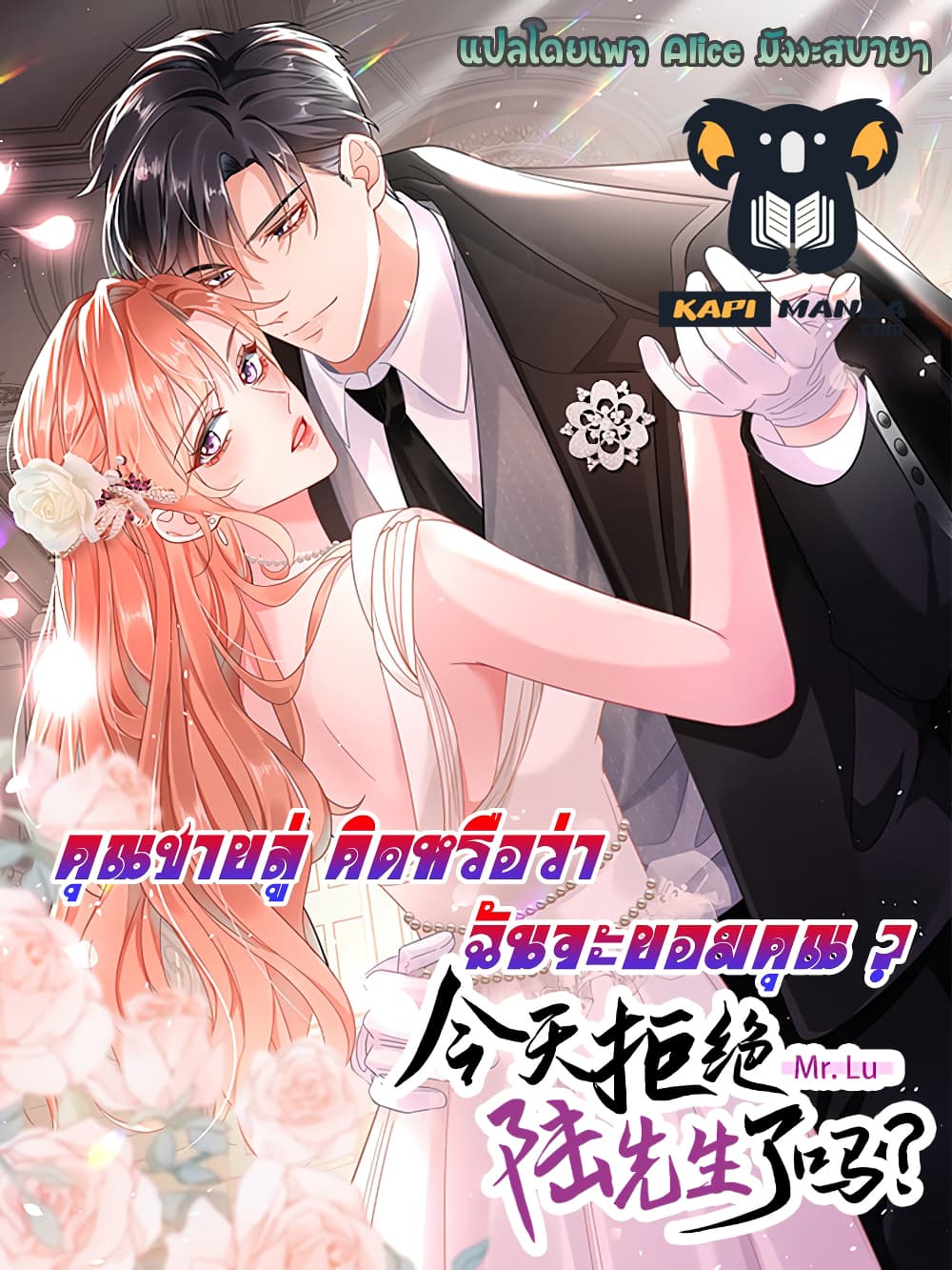 อ่านการ์ตูน Did you reject Mr.Lu? 7 ภาพที่ 1