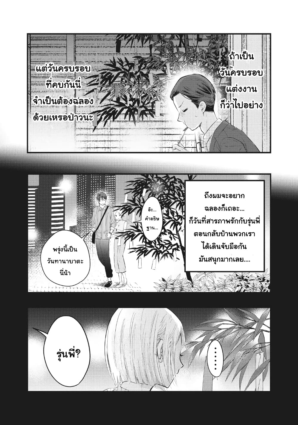 อ่านการ์ตูน Boku no Okusan ha Chotto Kowai 4 ภาพที่ 10