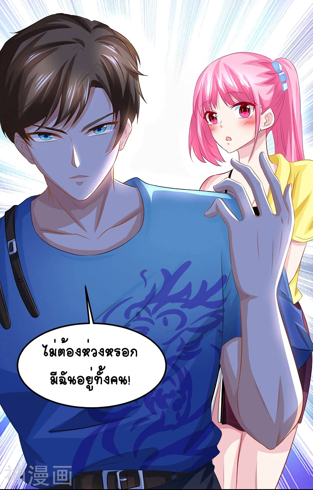 อ่านการ์ตูน Divine Perspective 20 ภาพที่ 8