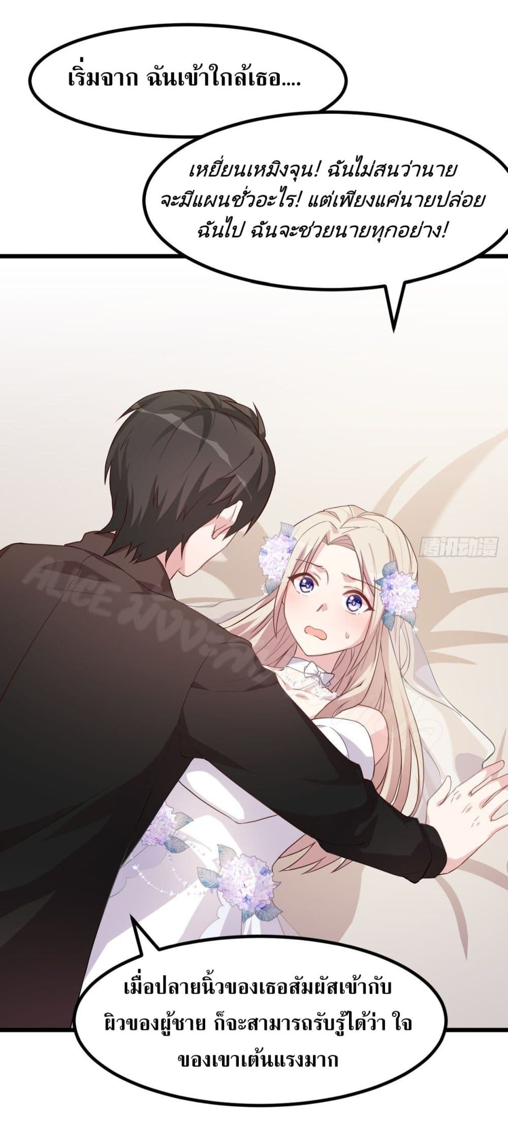 อ่านการ์ตูน Sultry Wedding 2 ภาพที่ 21