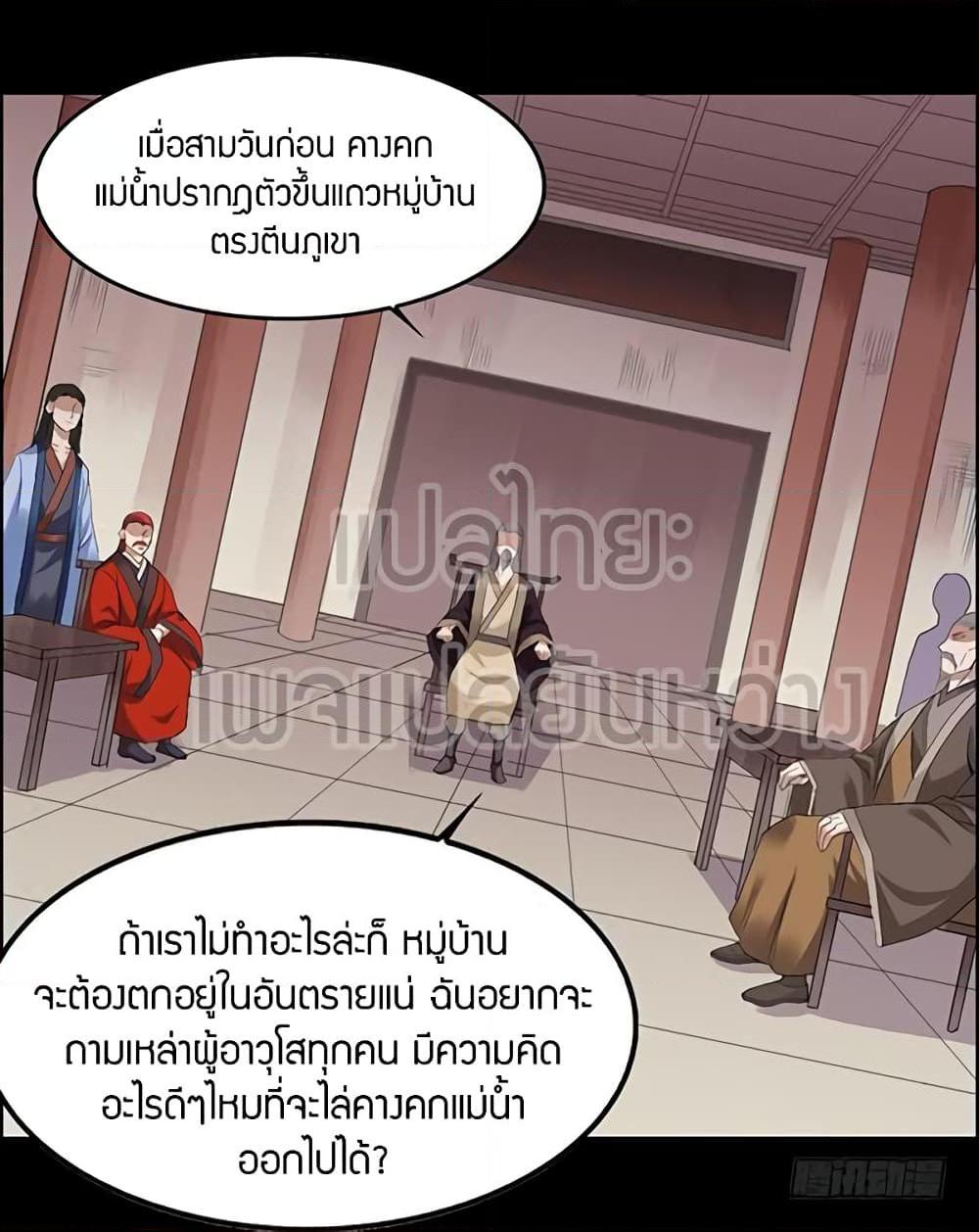 อ่านการ์ตูน Master of Gu 89 ภาพที่ 16