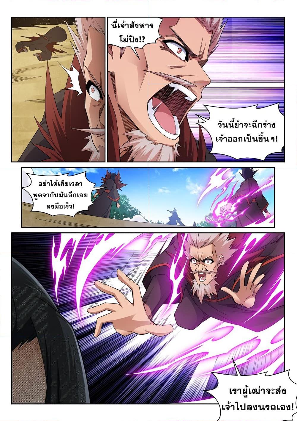 อ่านการ์ตูน Against the Gods 177 ภาพที่ 3