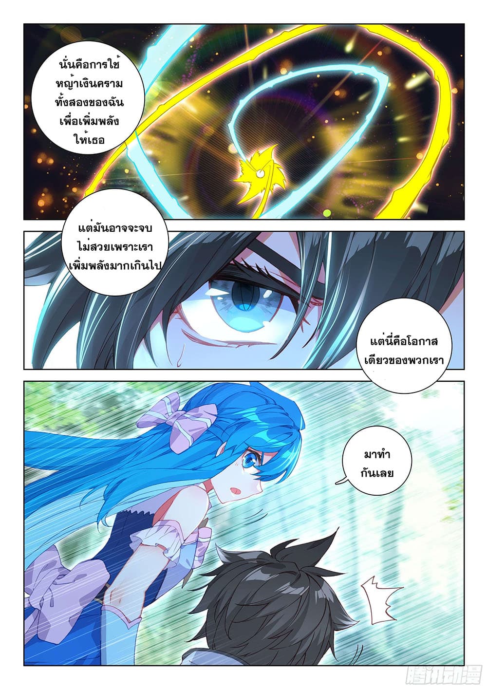 อ่านการ์ตูน Douluo Dalu IV 118 ภาพที่ 8