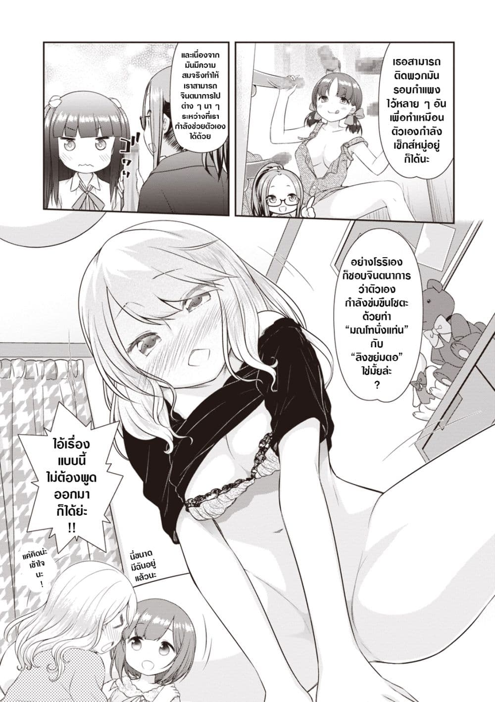 อ่านการ์ตูน A Girl Meets Sex Toys: Akane Oguri Indulge In Onanism 3 ภาพที่ 12