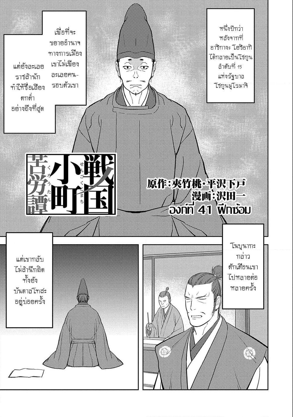อ่านการ์ตูน Sengoku Komachi Kuroutan: Noukou Giga 41 ภาพที่ 1