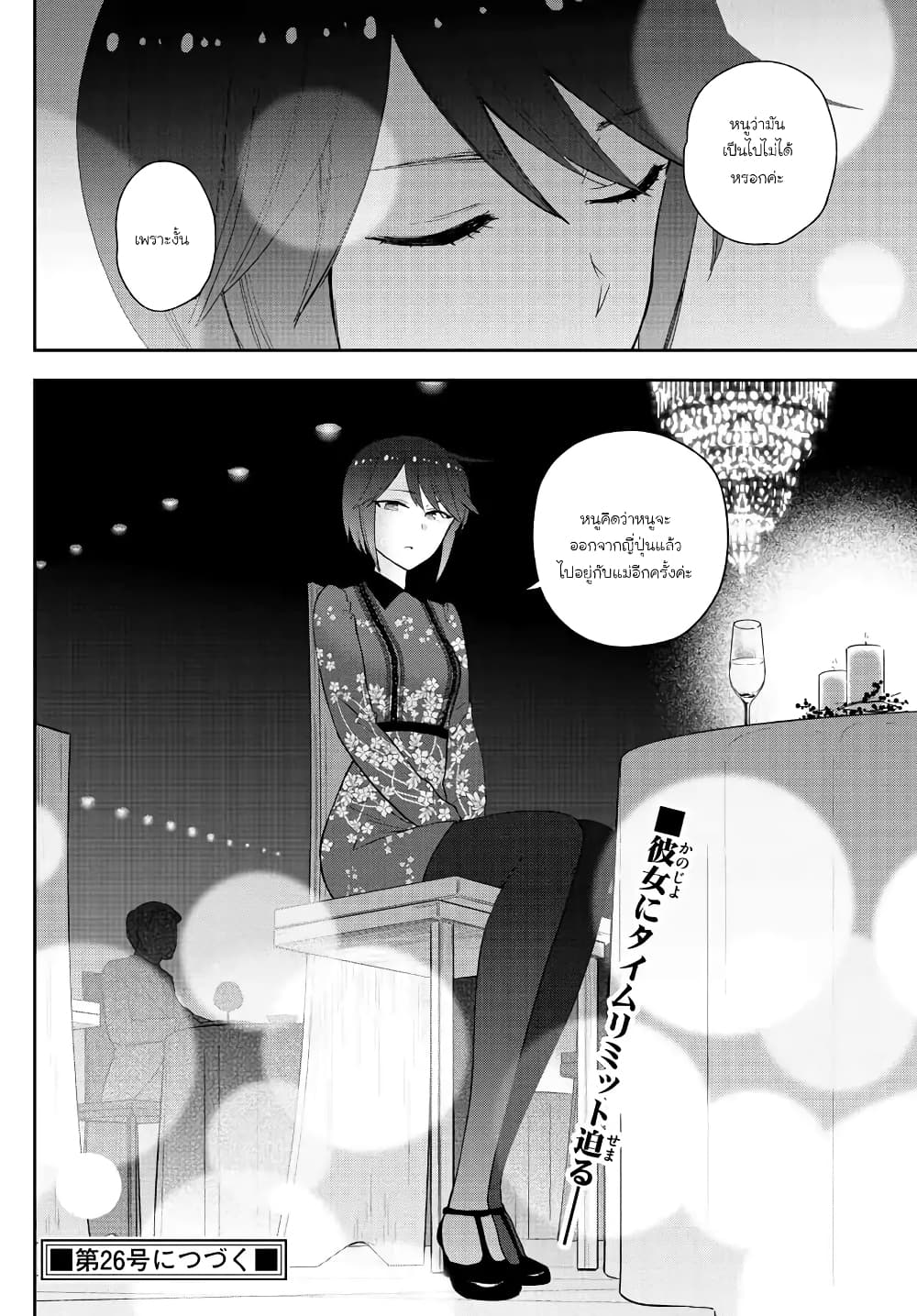 อ่านการ์ตูน Hatsukoi Zombie 125 ภาพที่ 18