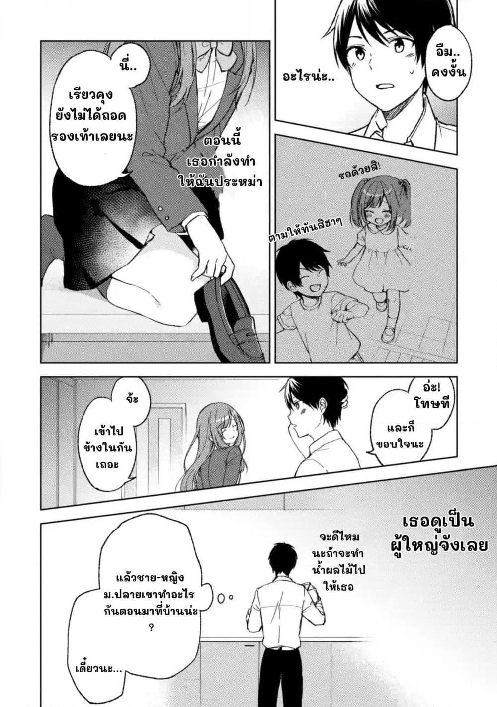 อ่านการ์ตูน When I Rescued a Beautiful Girl Who Was About to Be Molested, It Was My Childhood Friend Sitting Next to Me 5 ภาพที่ 4