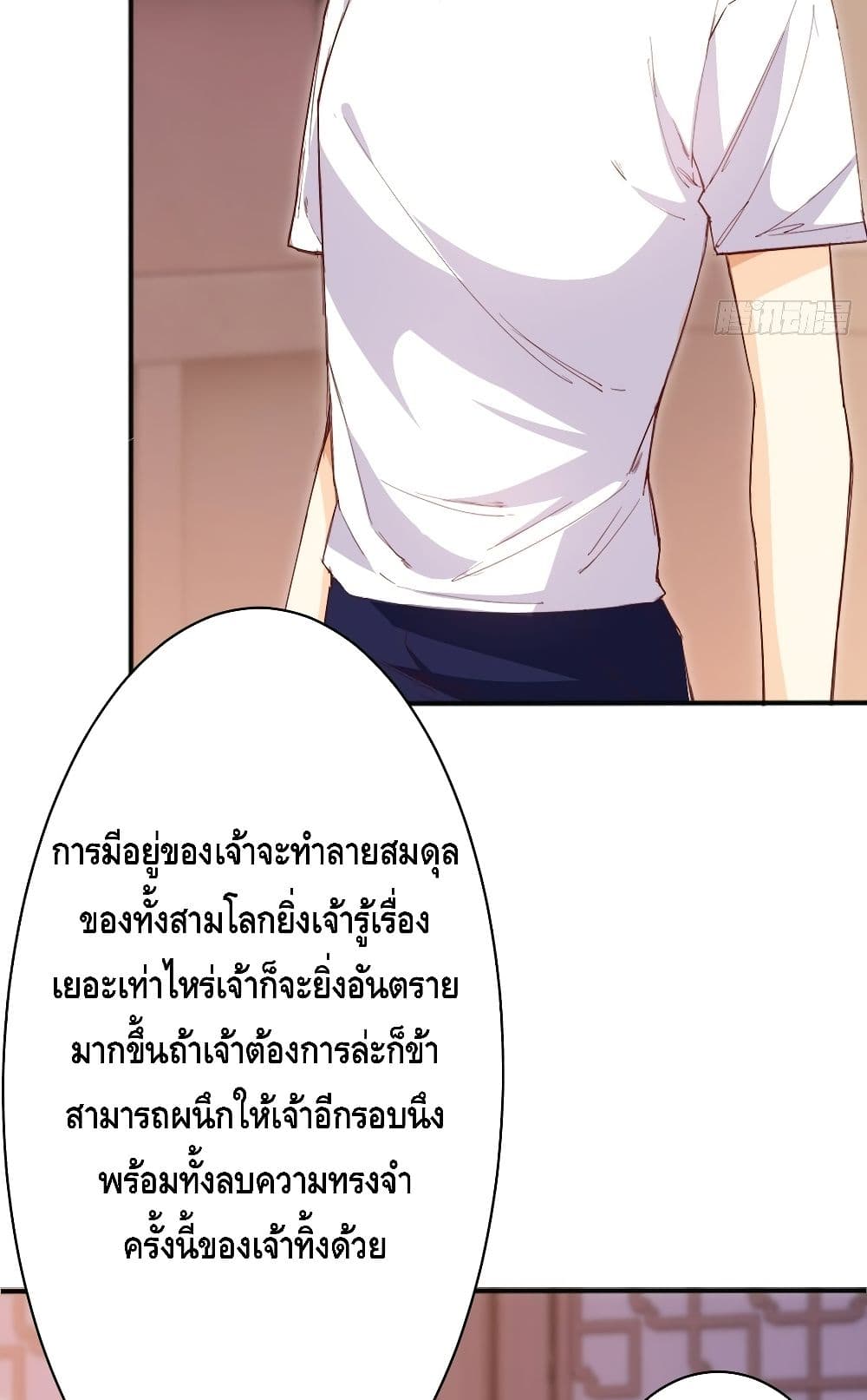 อ่านการ์ตูน Tianjie Agent 103 ภาพที่ 23