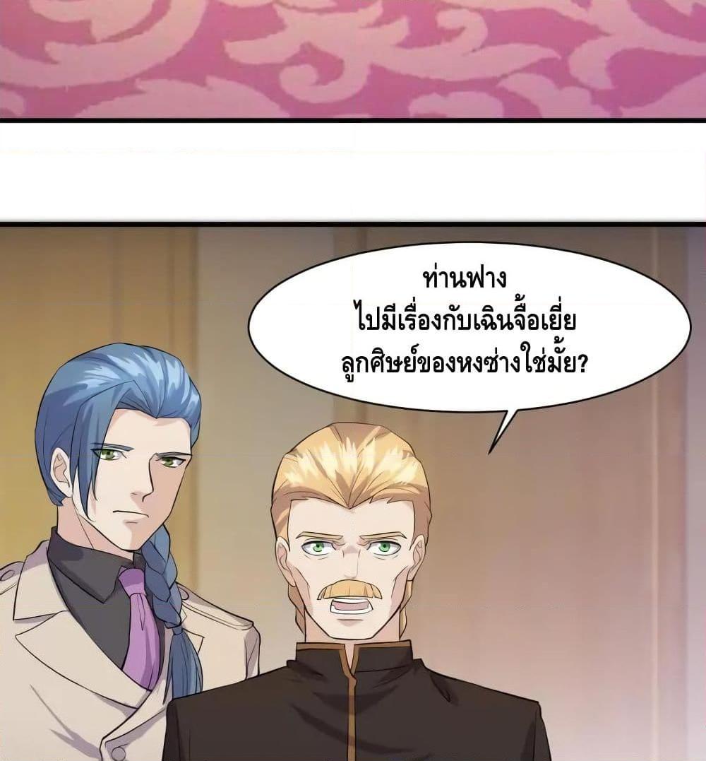 อ่านการ์ตูน Super Bodyguard 19 ภาพที่ 47