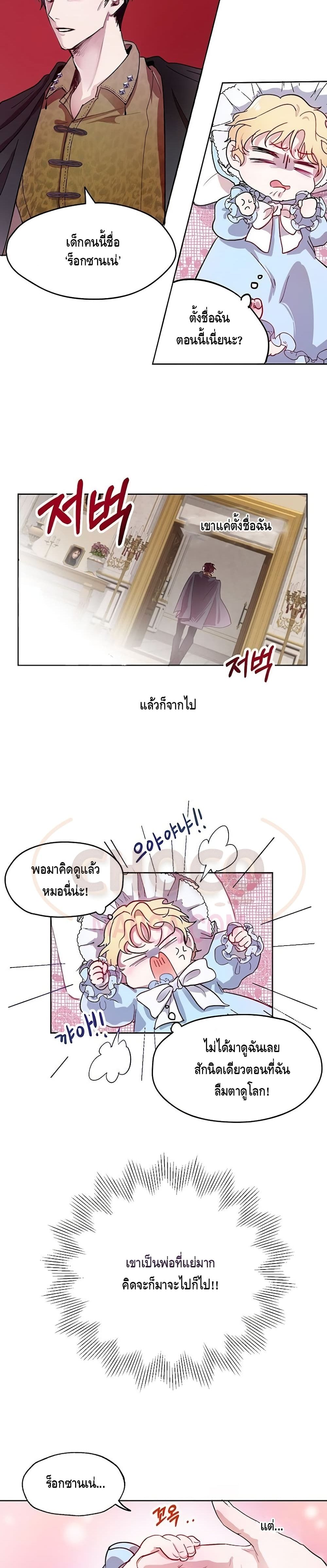 อ่านการ์ตูน The Way to Protect the Female Lead’s Older Brother 2 ภาพที่ 6