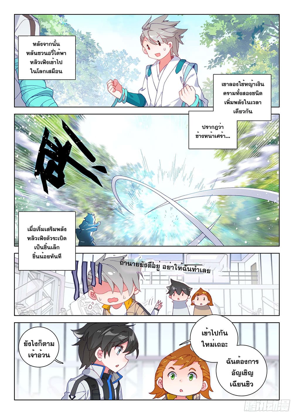 อ่านการ์ตูน Douluo Dalu IV 119 ภาพที่ 14