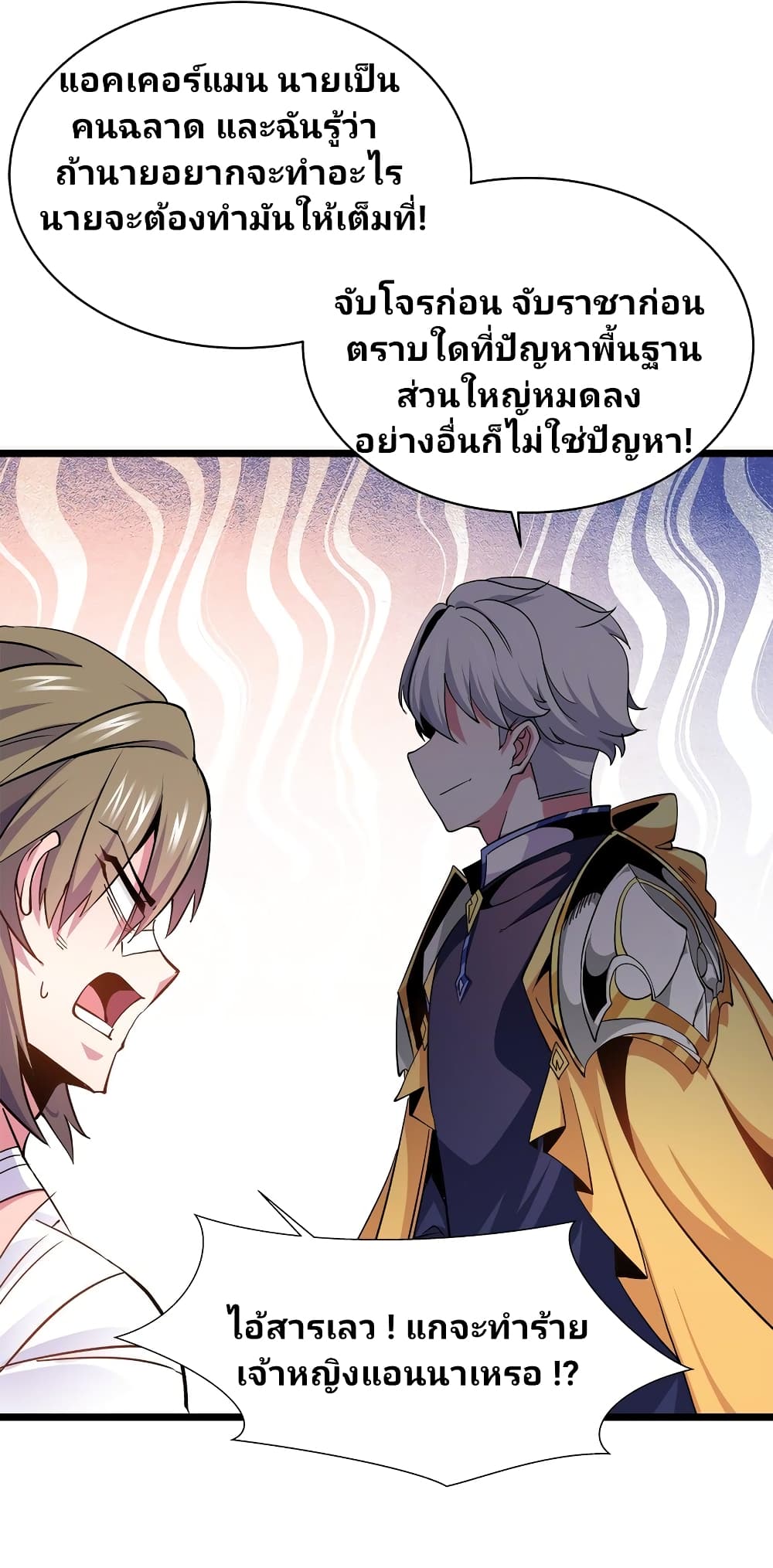 อ่านการ์ตูน Princess, Please Distance Yourself A Little 12 ภาพที่ 32