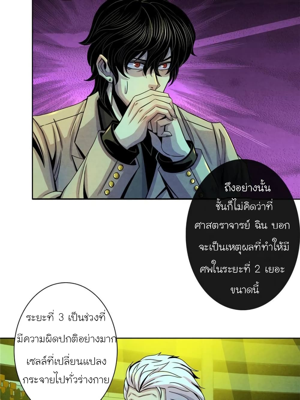 อ่านการ์ตูน Dr.Don 19 ภาพที่ 50