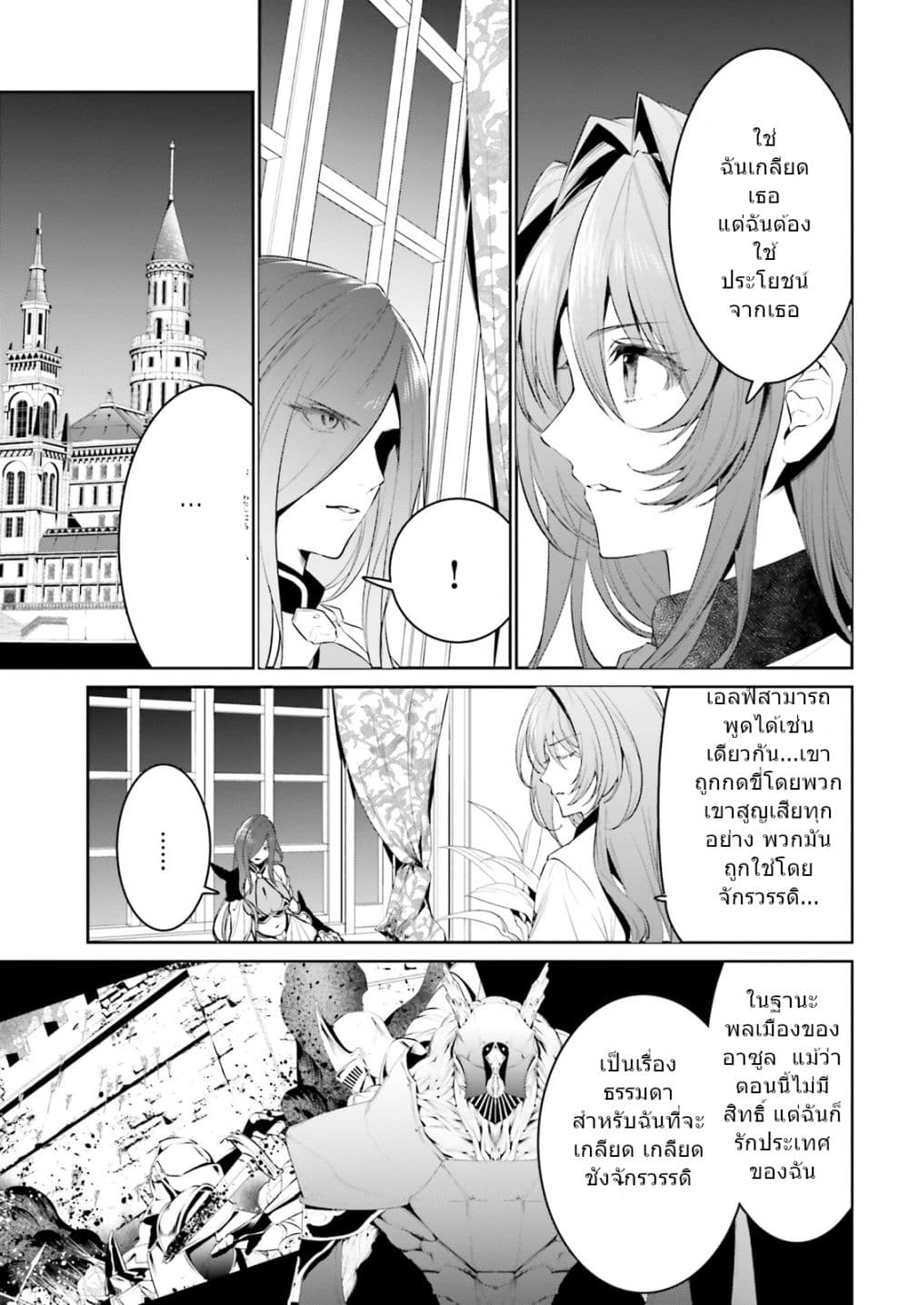 อ่านการ์ตูน I Want To Play Happily In Another World Because I Got A Heavenly Castle 21 ภาพที่ 11