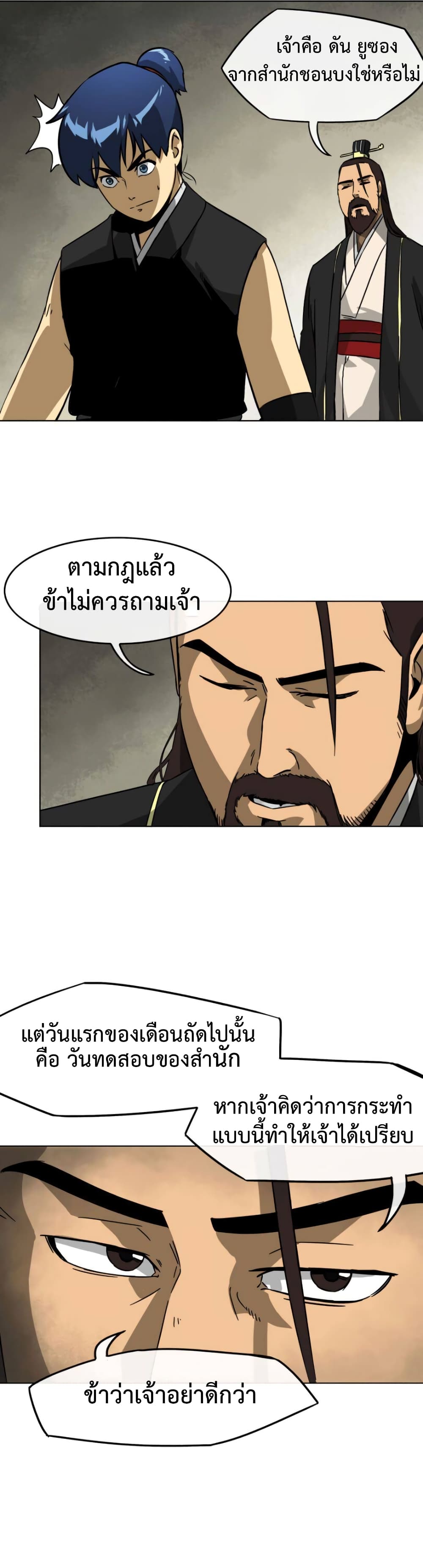 อ่านการ์ตูน Infinite Level Up in Murim 11 ภาพที่ 19