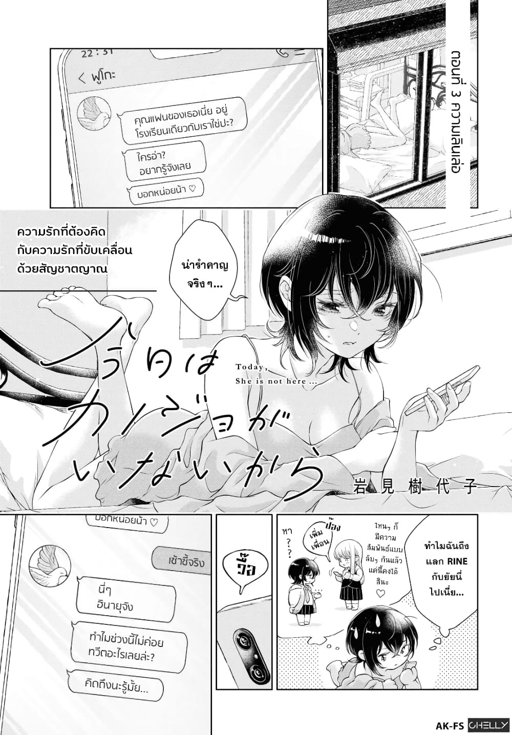 อ่านการ์ตูน Kyou wa Kanojo ga Inai kara 3 ภาพที่ 1