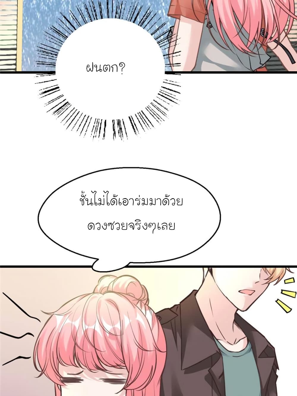 อ่านการ์ตูน My Beautiful Time with You 189 ภาพที่ 64