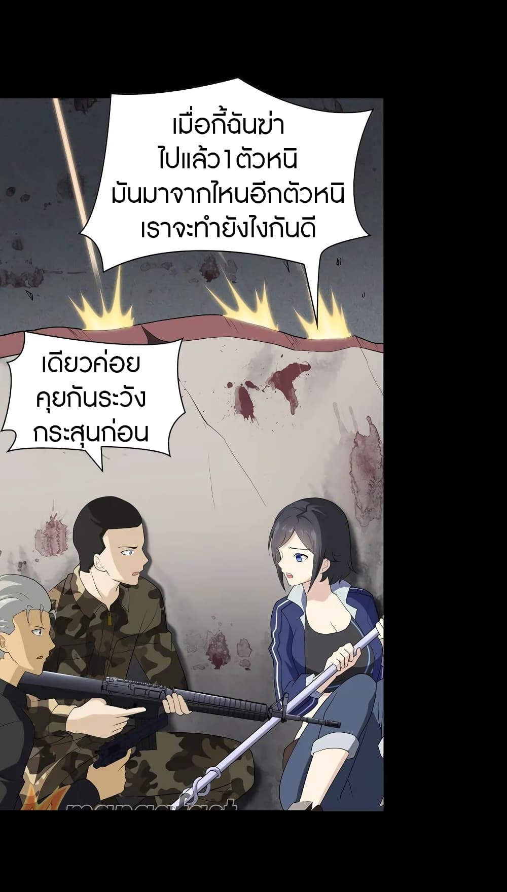 อ่านการ์ตูน My Girlfriend is a Zombie 125 ภาพที่ 15