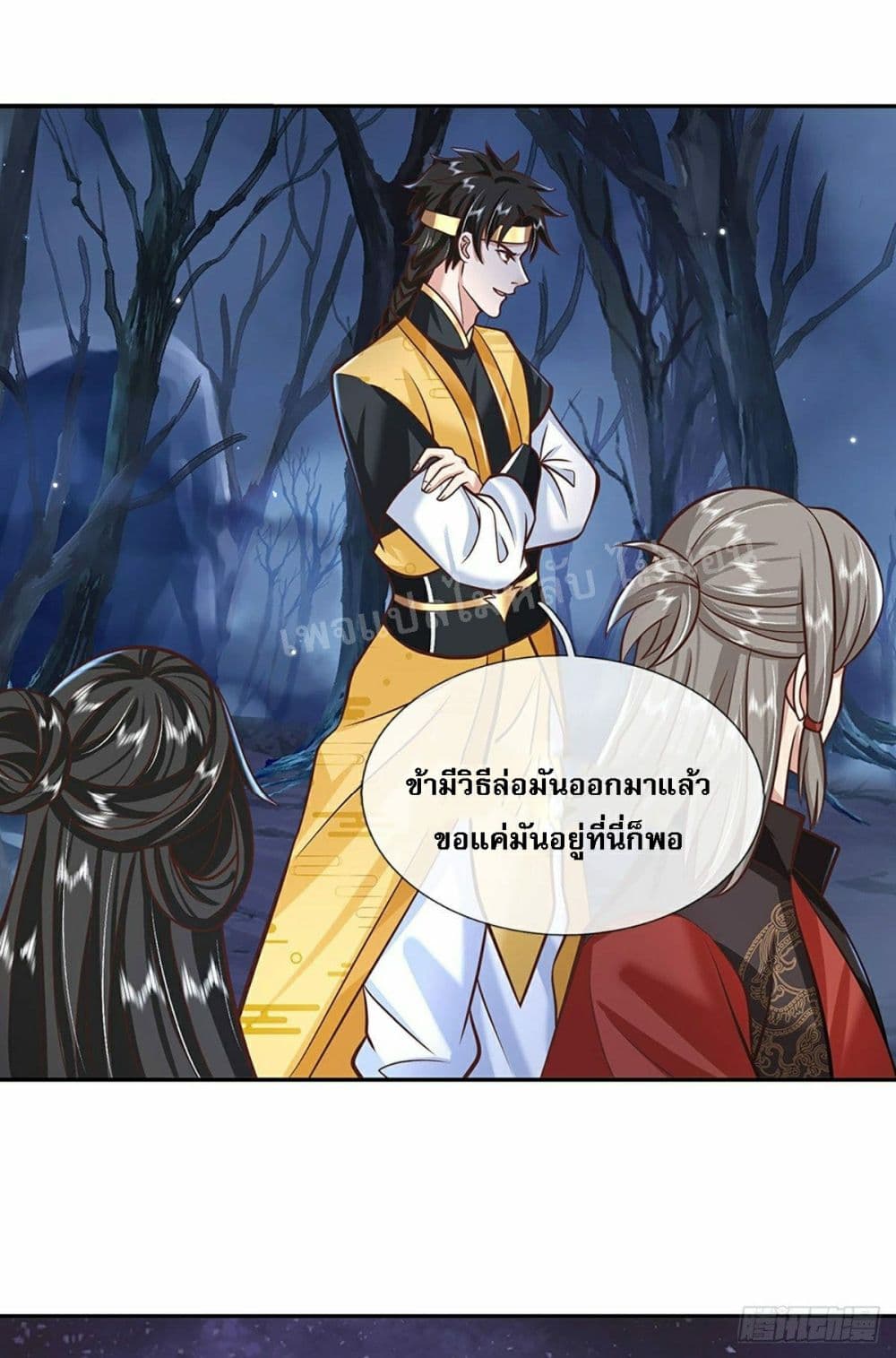 อ่านการ์ตูน Royal God of War, Rising Dragon 107 ภาพที่ 17