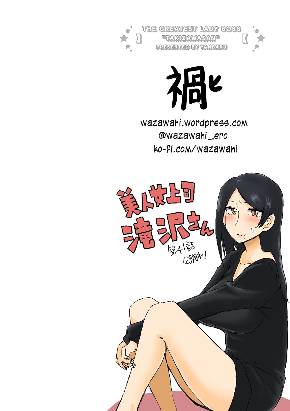 อ่านการ์ตูน Bijin Onna Joushi Takizawa-san 41 ภาพที่ 7