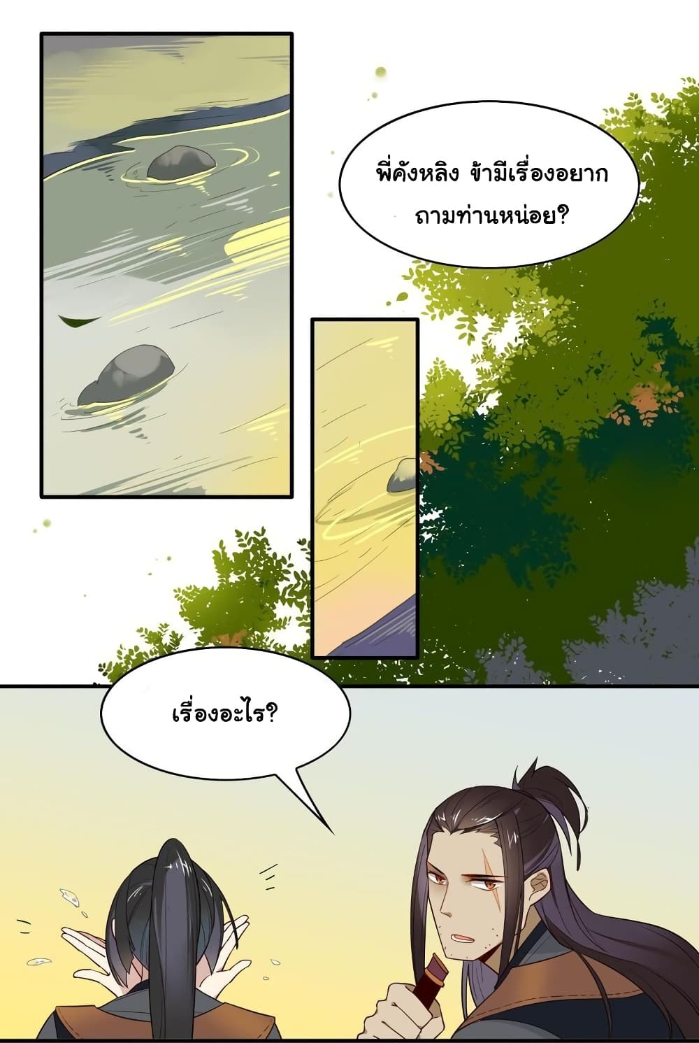 อ่านการ์ตูน Craftsman 13 ภาพที่ 5