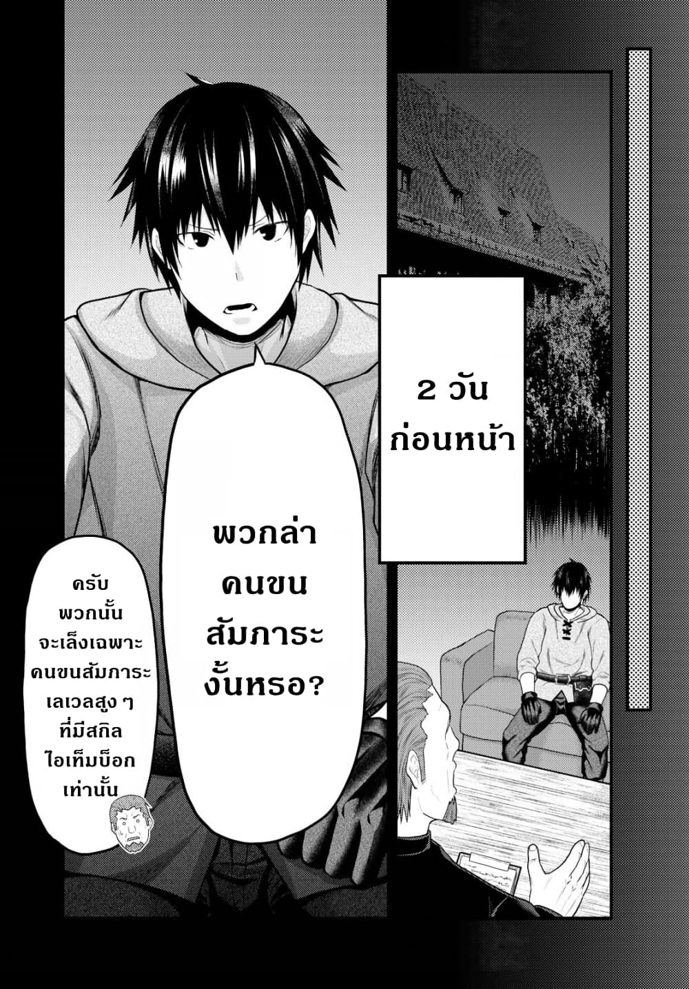 อ่านการ์ตูน Murabito desu ga Nani ka? 38 ภาพที่ 4