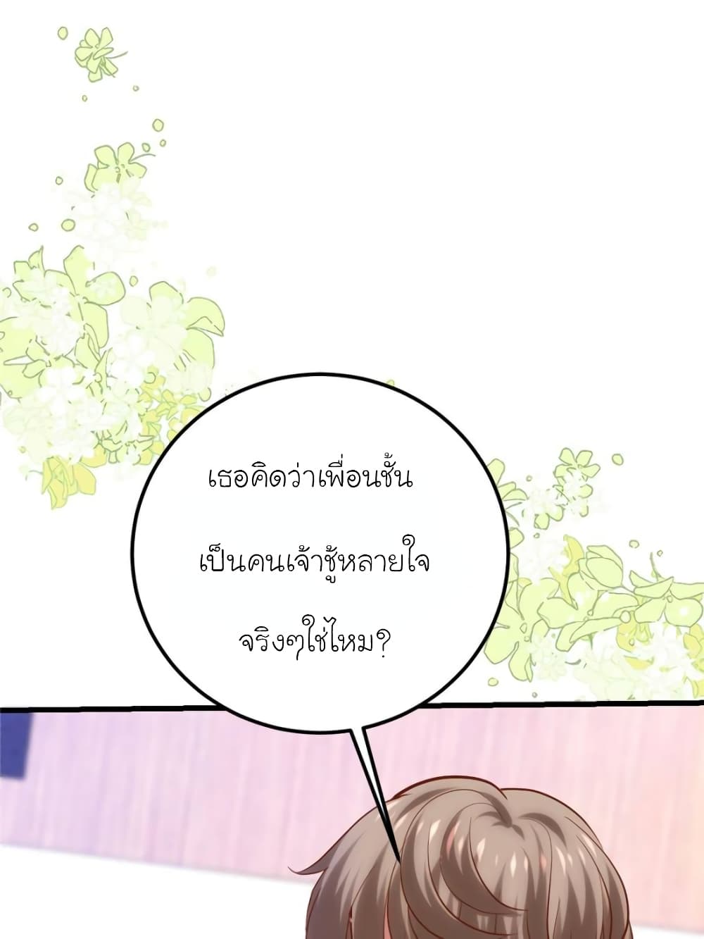 อ่านการ์ตูน My Beautiful Time with You 142 ภาพที่ 21