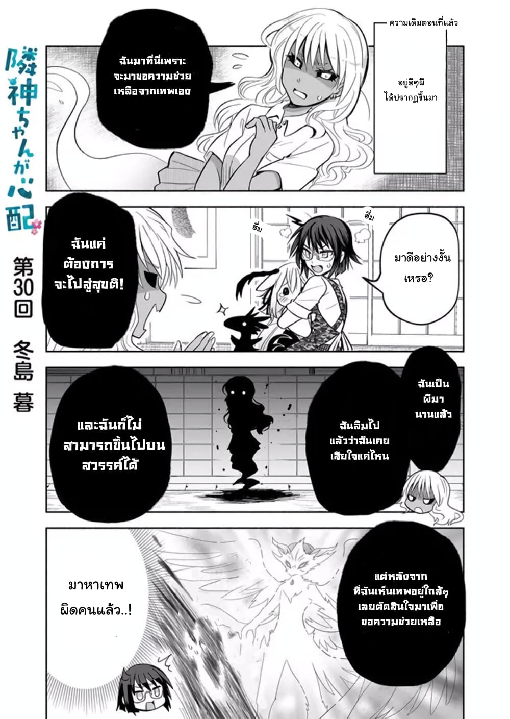 อ่านการ์ตูน Rinjin-Chan Ga Shinpai  30 ภาพที่ 1