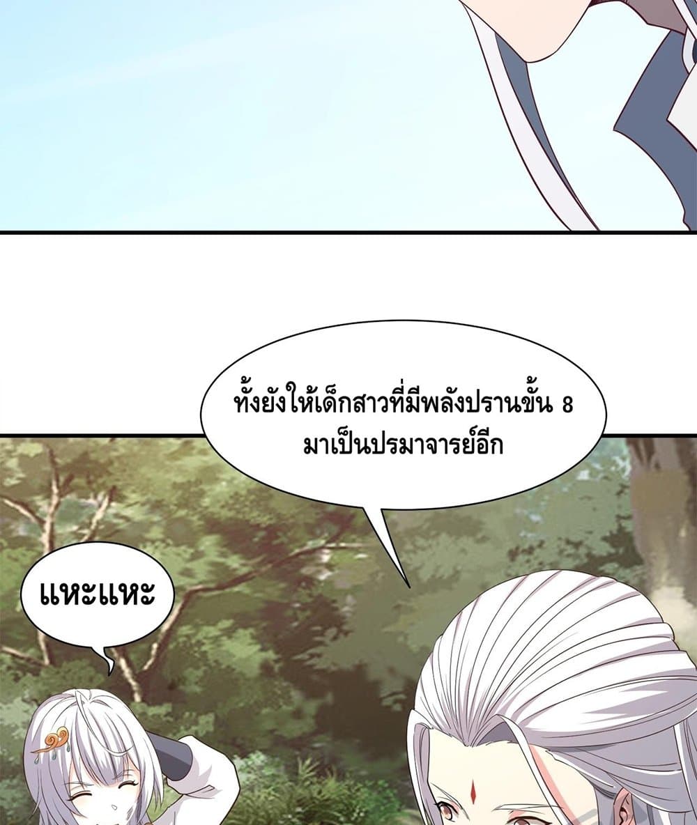 อ่านการ์ตูน Top Head Master 1 ภาพที่ 53