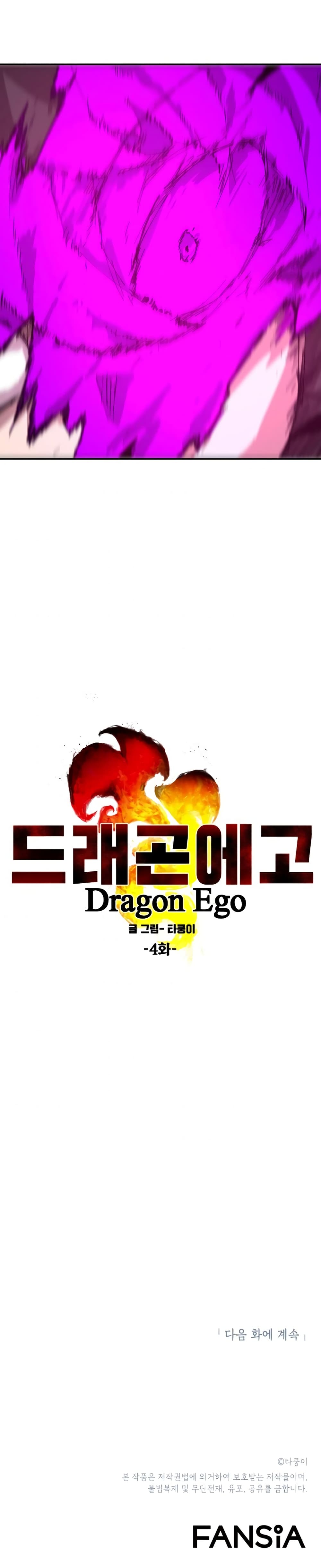 อ่านการ์ตูน Dragon Ego 4 ภาพที่ 26