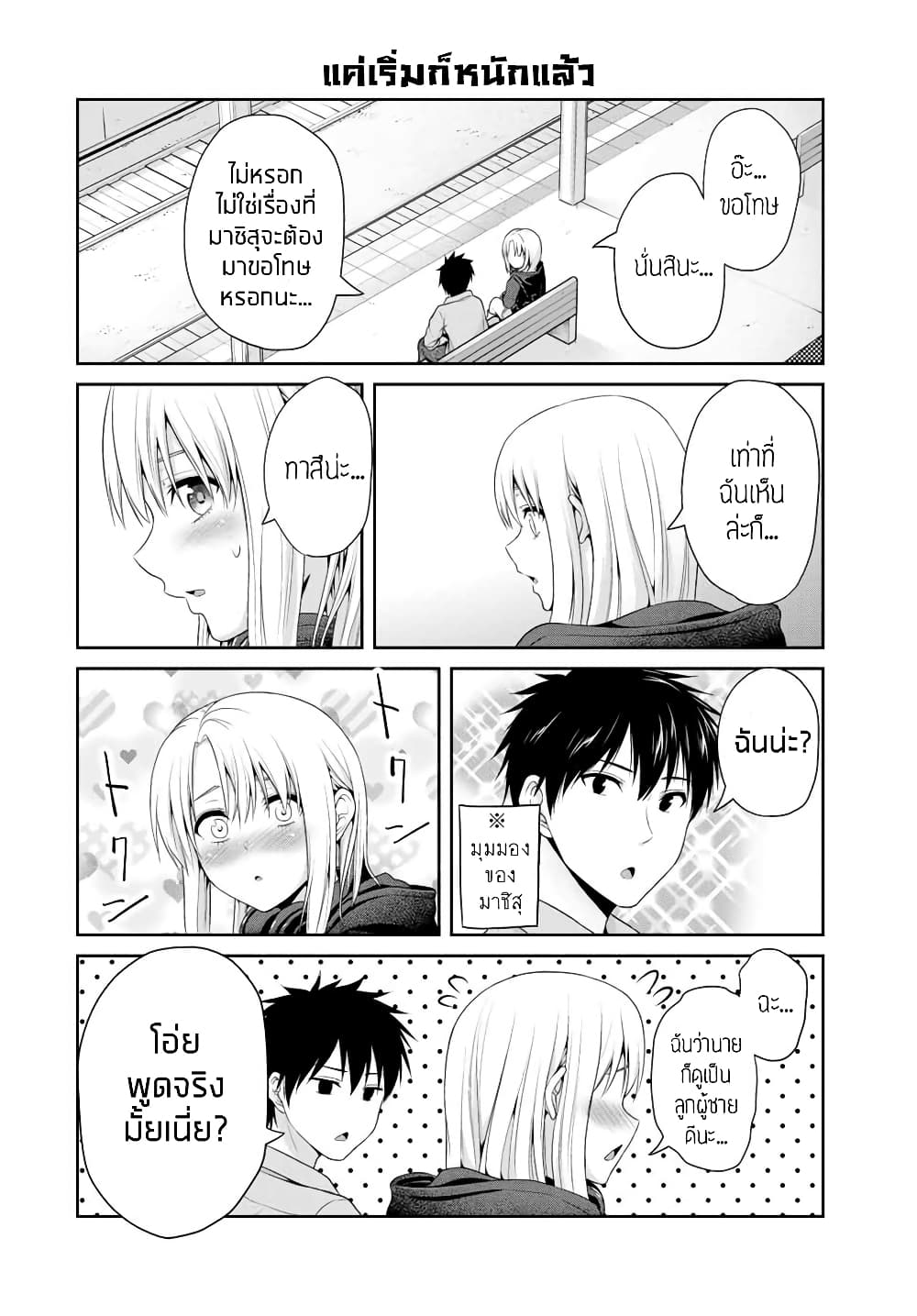 อ่านการ์ตูน Fechippuru ~Our Innocent Love~ 57 ภาพที่ 2