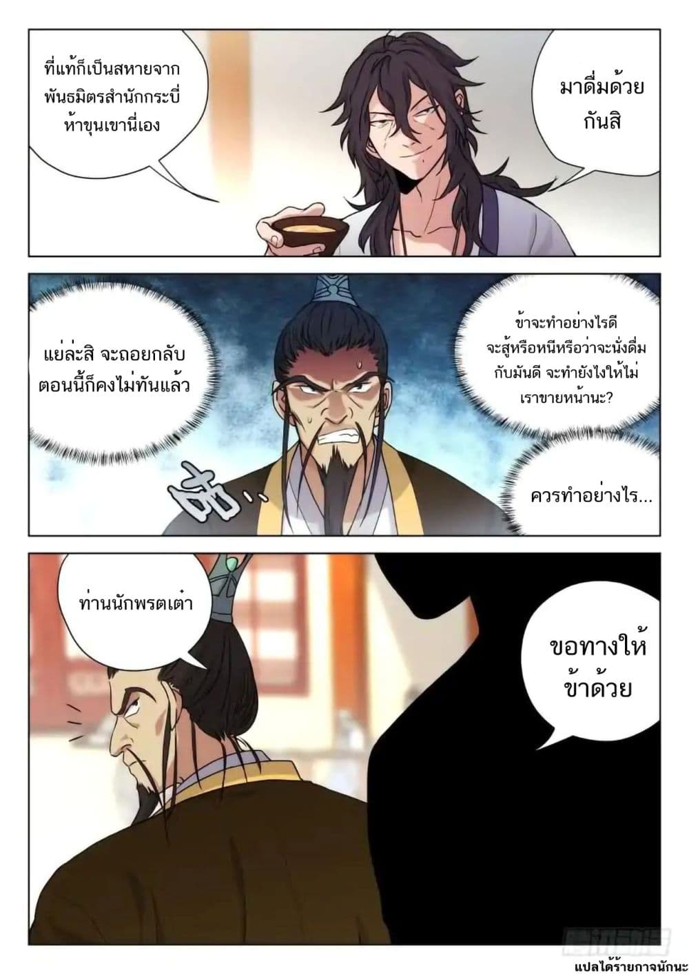 อ่านการ์ตูน The Smiling, Proud Wanderer 3 ภาพที่ 17