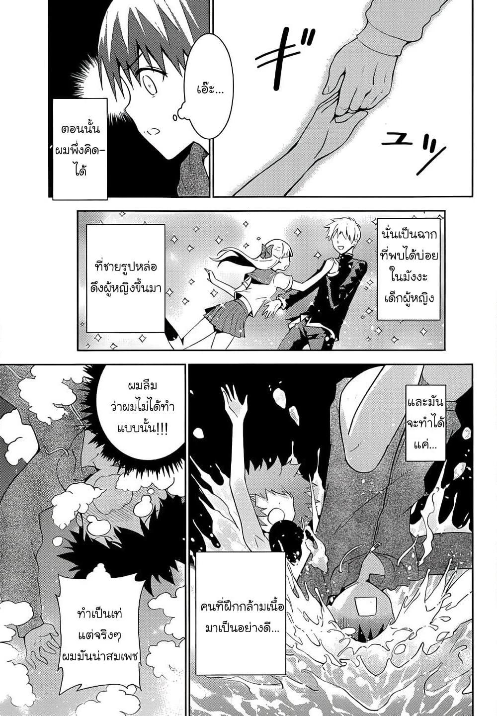 อ่านการ์ตูน Shinigami-sama to 4-nin no Kanojo 7 ภาพที่ 21