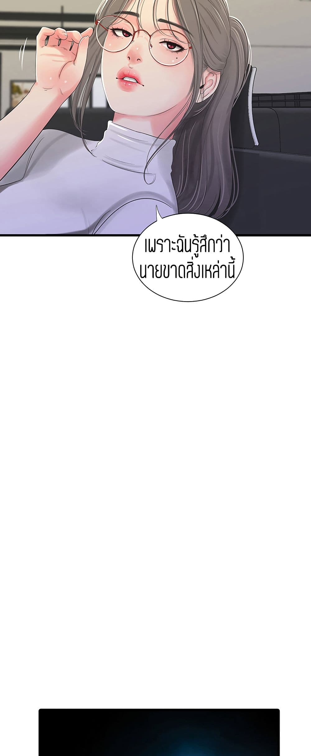 อ่านการ์ตูน One’s In-Laws Virgins 31 ภาพที่ 7