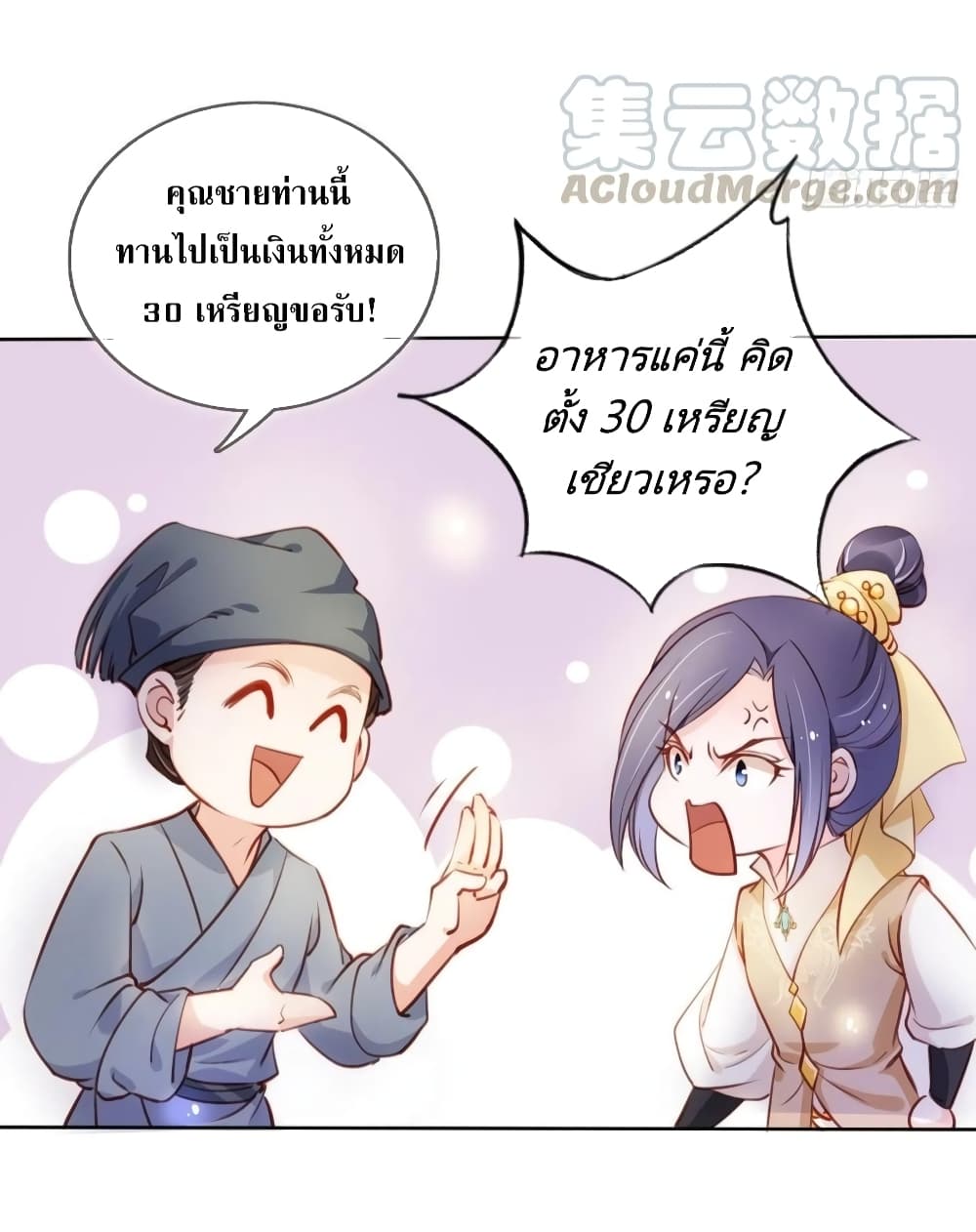 อ่านการ์ตูน She Became the White Moonlight of the Sick King 59 ภาพที่ 29