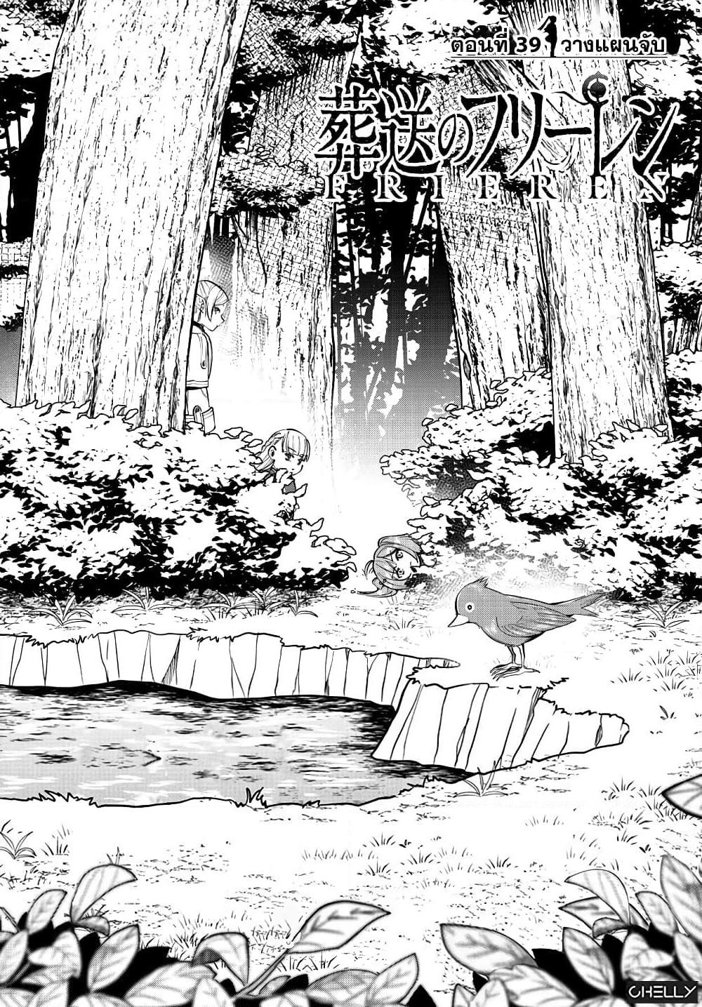 อ่านการ์ตูน Sousou no Frieren 39 ภาพที่ 1