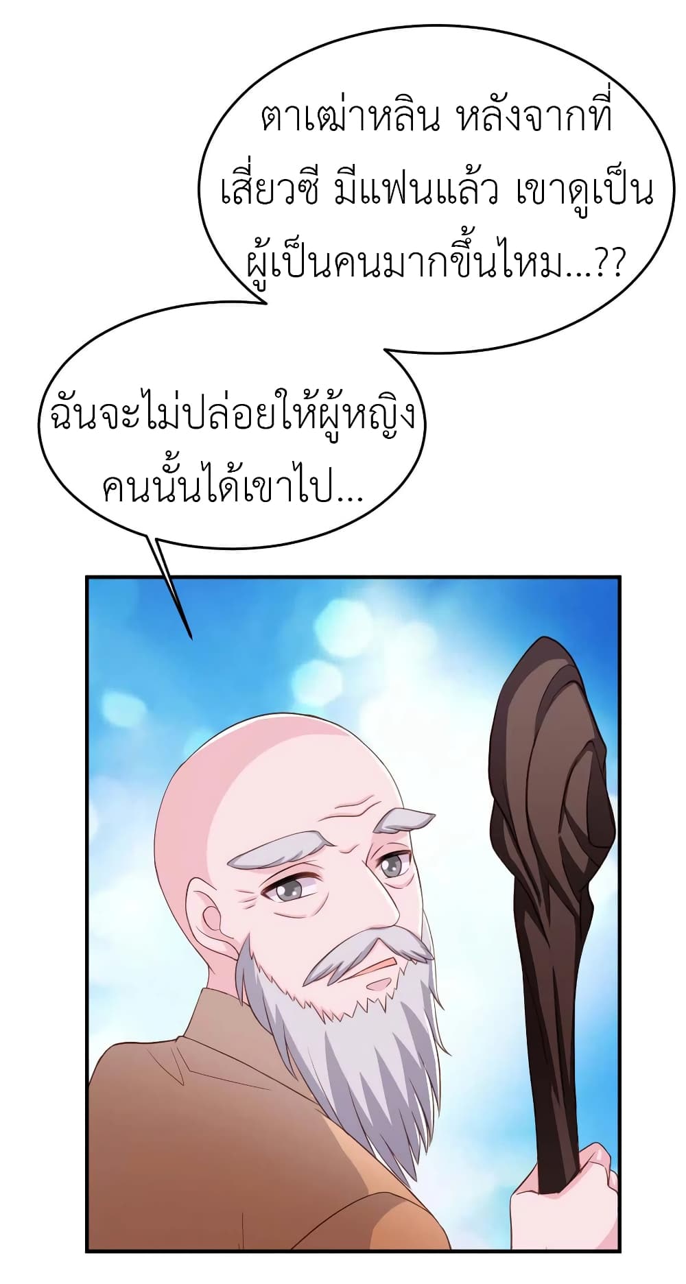 อ่านการ์ตูน The Big Guy calls me Little Ancestor 82 ภาพที่ 9