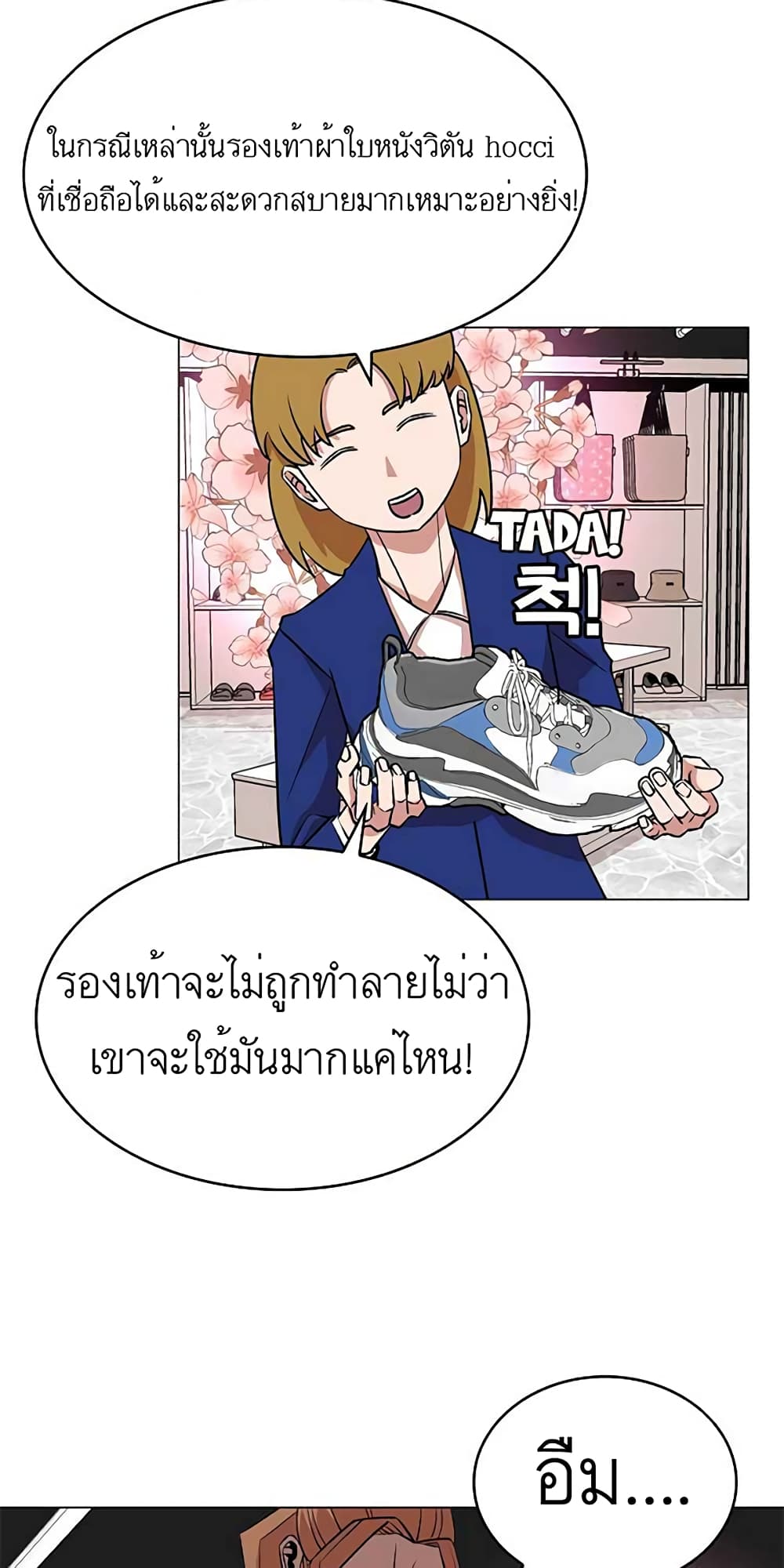 อ่านการ์ตูน Amazing Ji Jiri 9 ภาพที่ 24