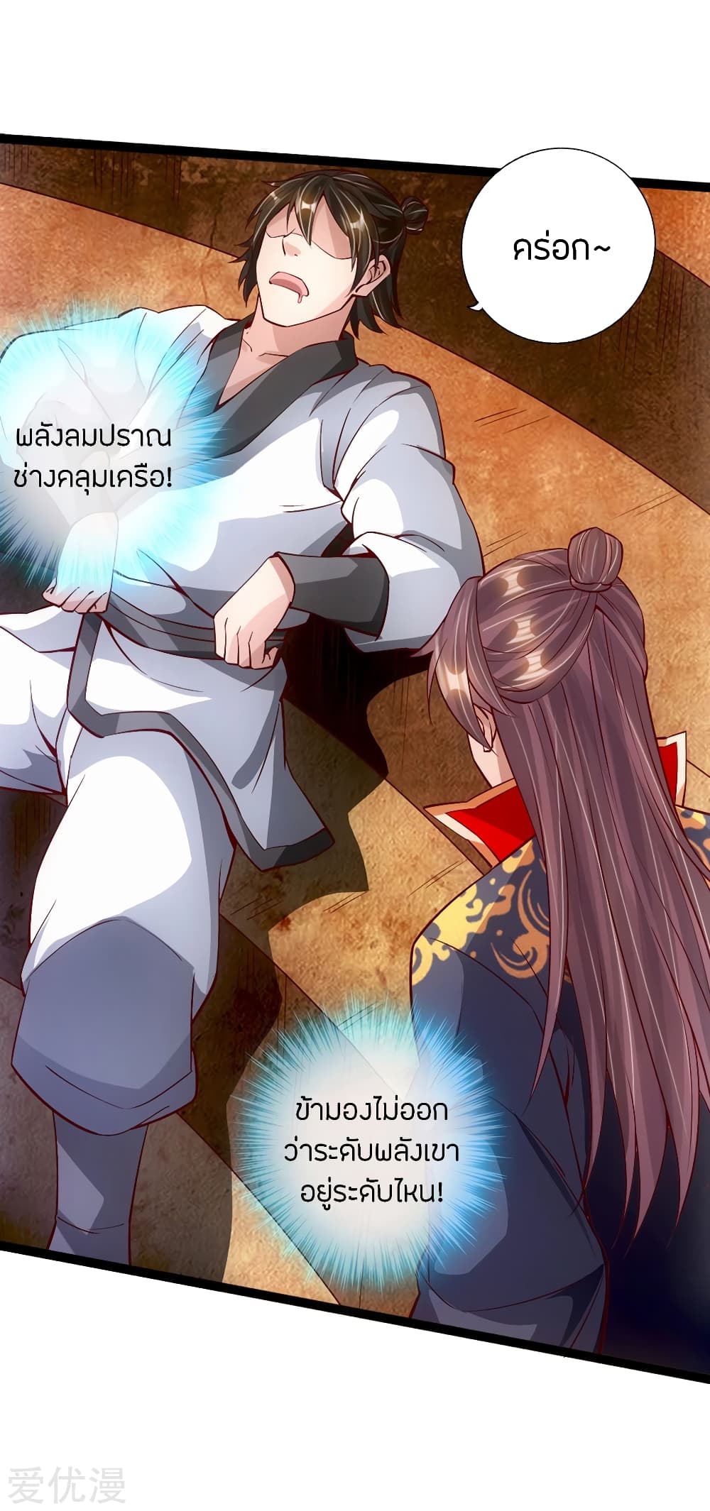 อ่านการ์ตูน Banished Disciple’s Counterattack 87 ภาพที่ 13