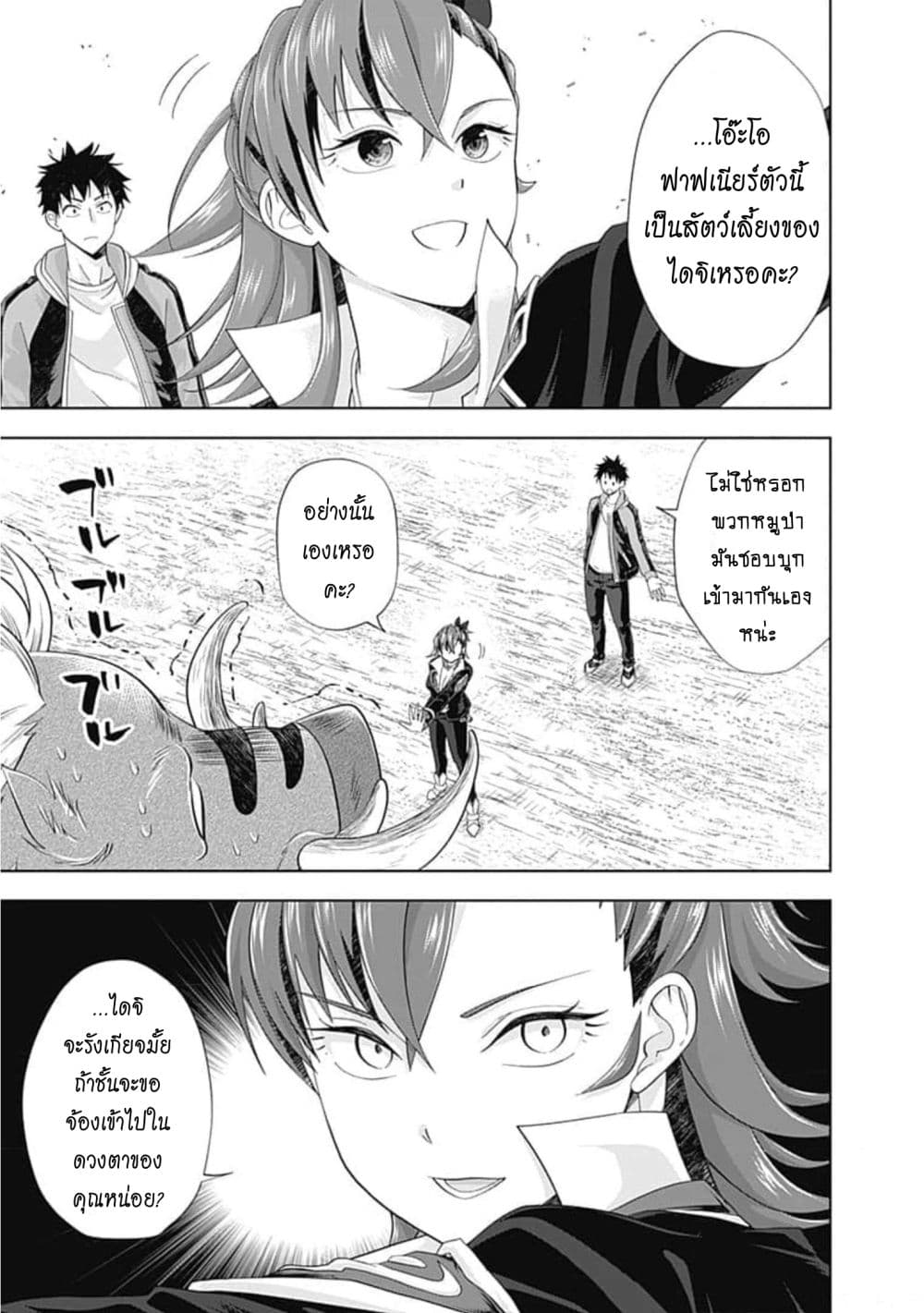 อ่านการ์ตูน Ore no Ie ga Maryoku Spot datta Ken – Sundeiru dake de Sekai Saikyou 142 ภาพที่ 4