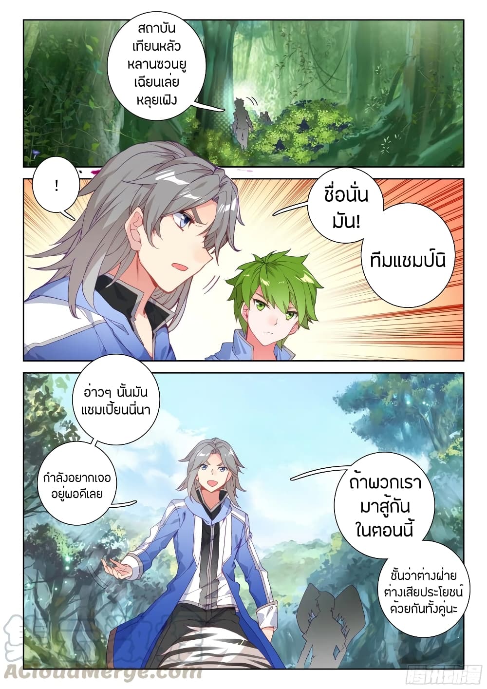 อ่านการ์ตูน Douluo Dalu IV 105 ภาพที่ 4