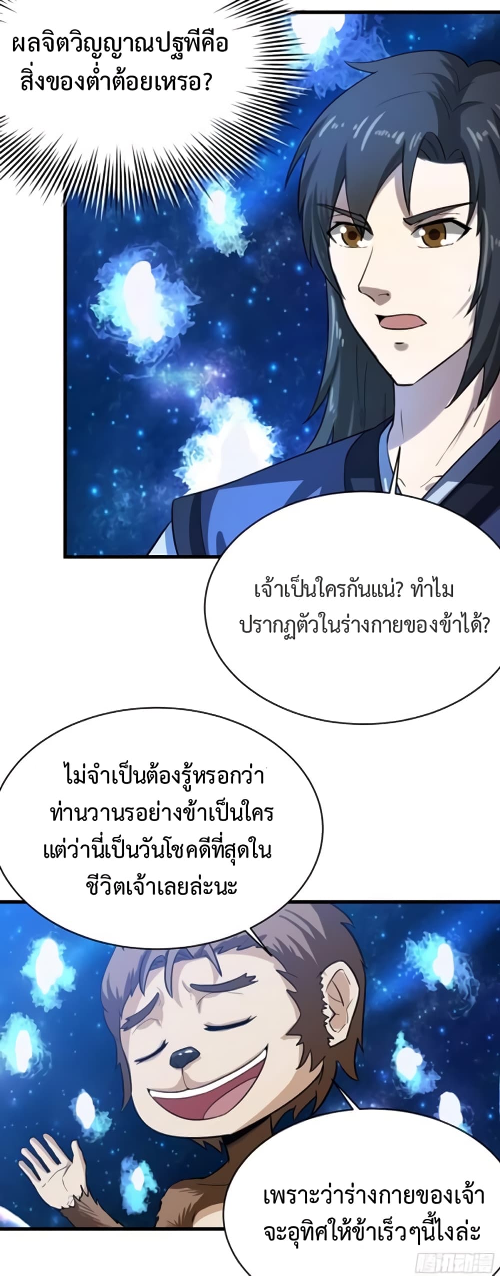 อ่านการ์ตูน Supreme Taoistc 27 ภาพที่ 3