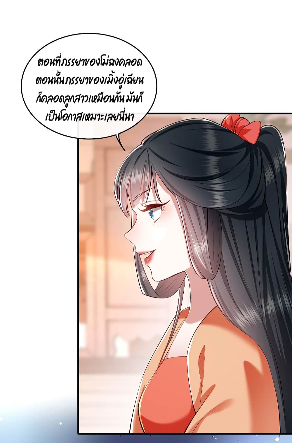 อ่านการ์ตูน This Princess Lu Ziye 62 ภาพที่ 9