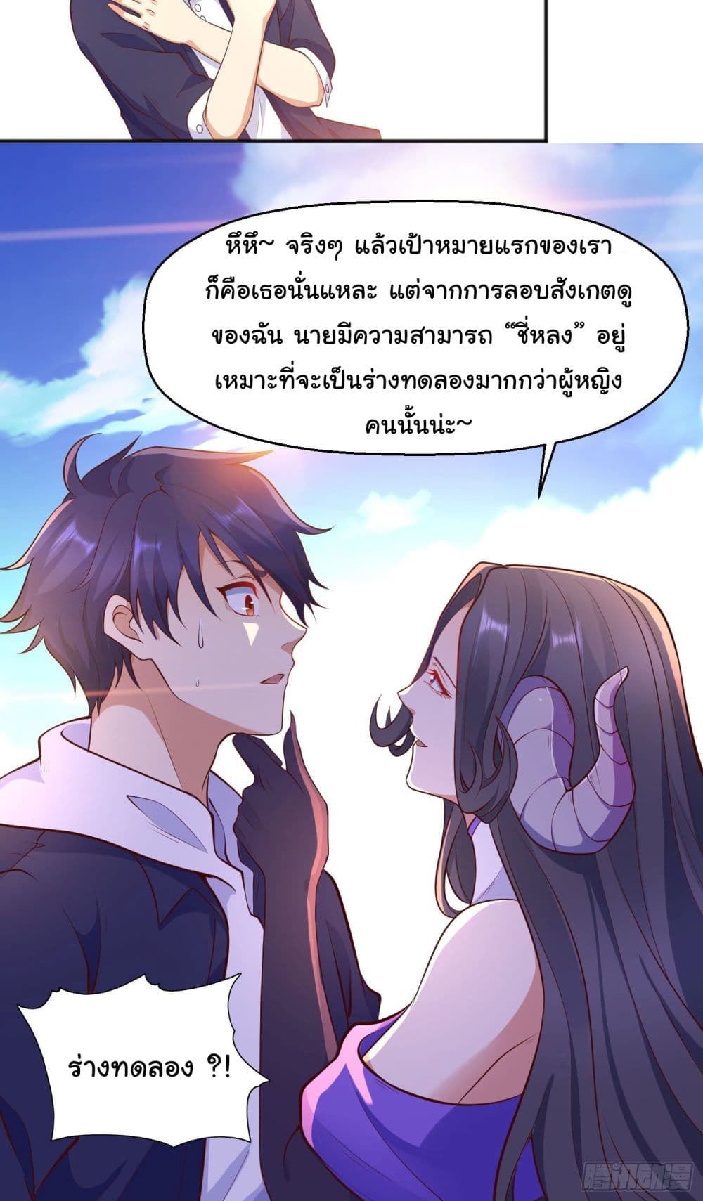 อ่านการ์ตูน Awakening SSS-Rank Skill After A Kiss 19 ภาพที่ 35