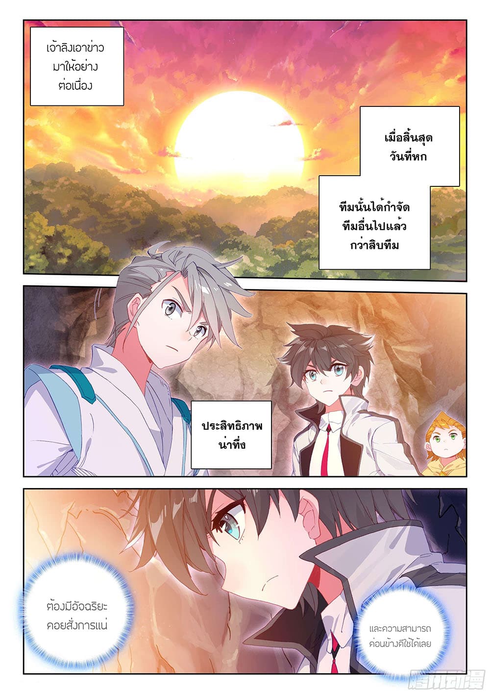 อ่านการ์ตูน Douluo Dalu IV 108 ภาพที่ 4