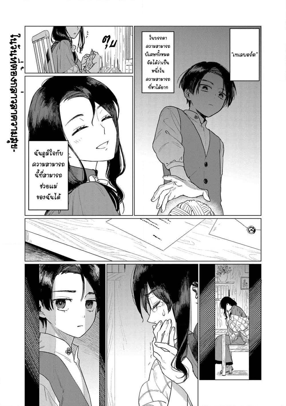อ่านการ์ตูน Higeki no Genkyou tonaru Saikyou Gedou Rasubosu Joou wa Tami no Tame ni Tsukushimasu 3 ภาพที่ 2