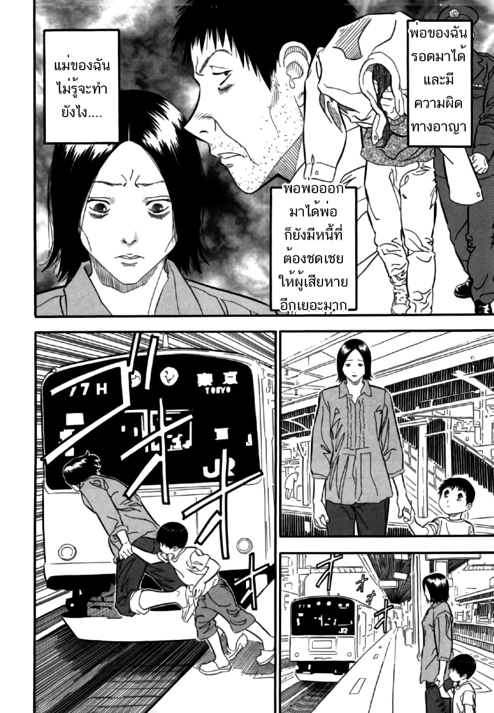 อ่านการ์ตูน Aka Ihon 5 ภาพที่ 17