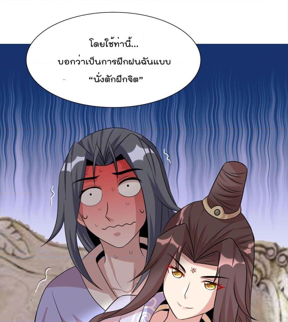 อ่านการ์ตูน God of Gourmet 20.1 ภาพที่ 25