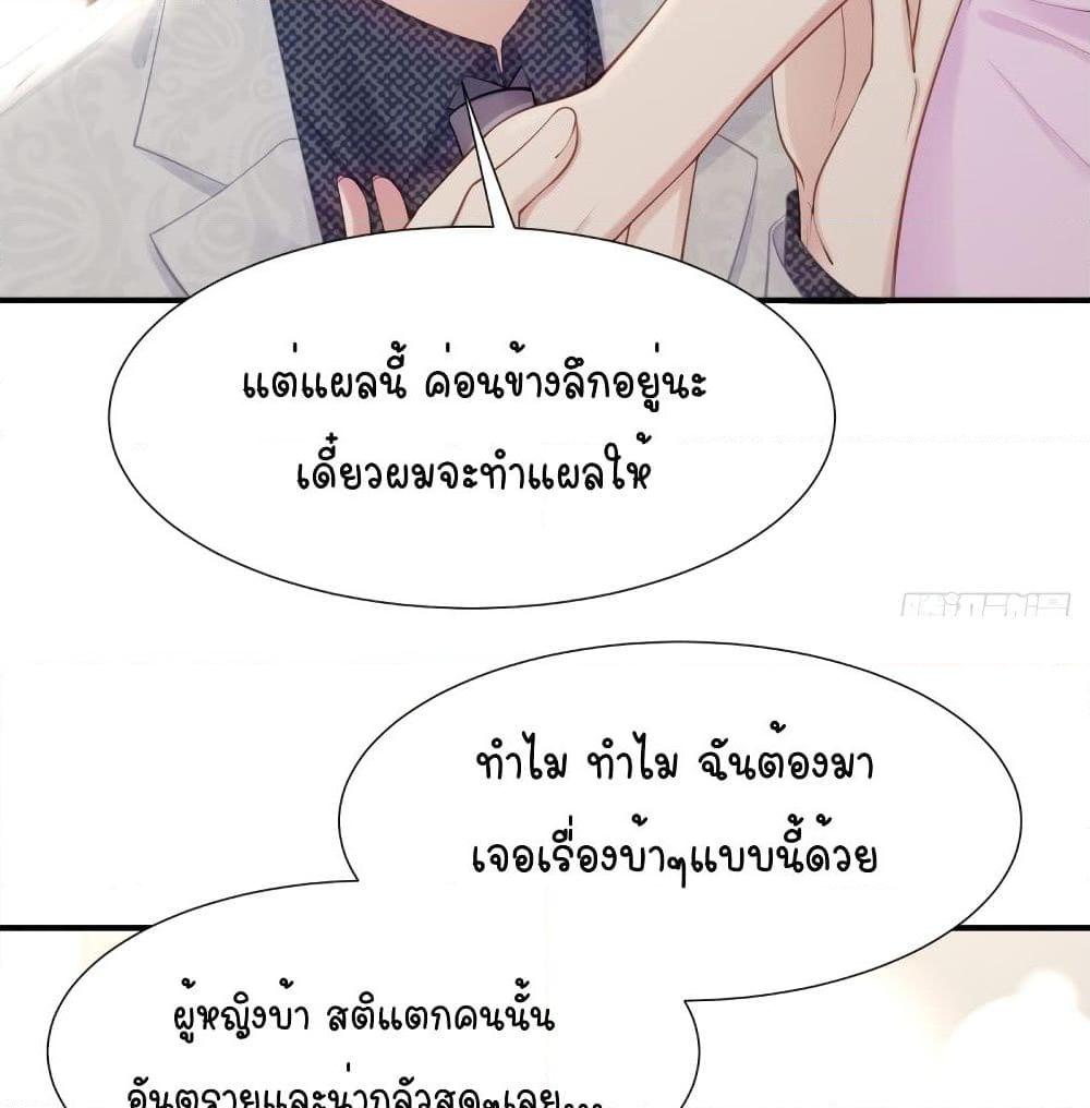 อ่านการ์ตูน Gonna Spoil You 27 ภาพที่ 38