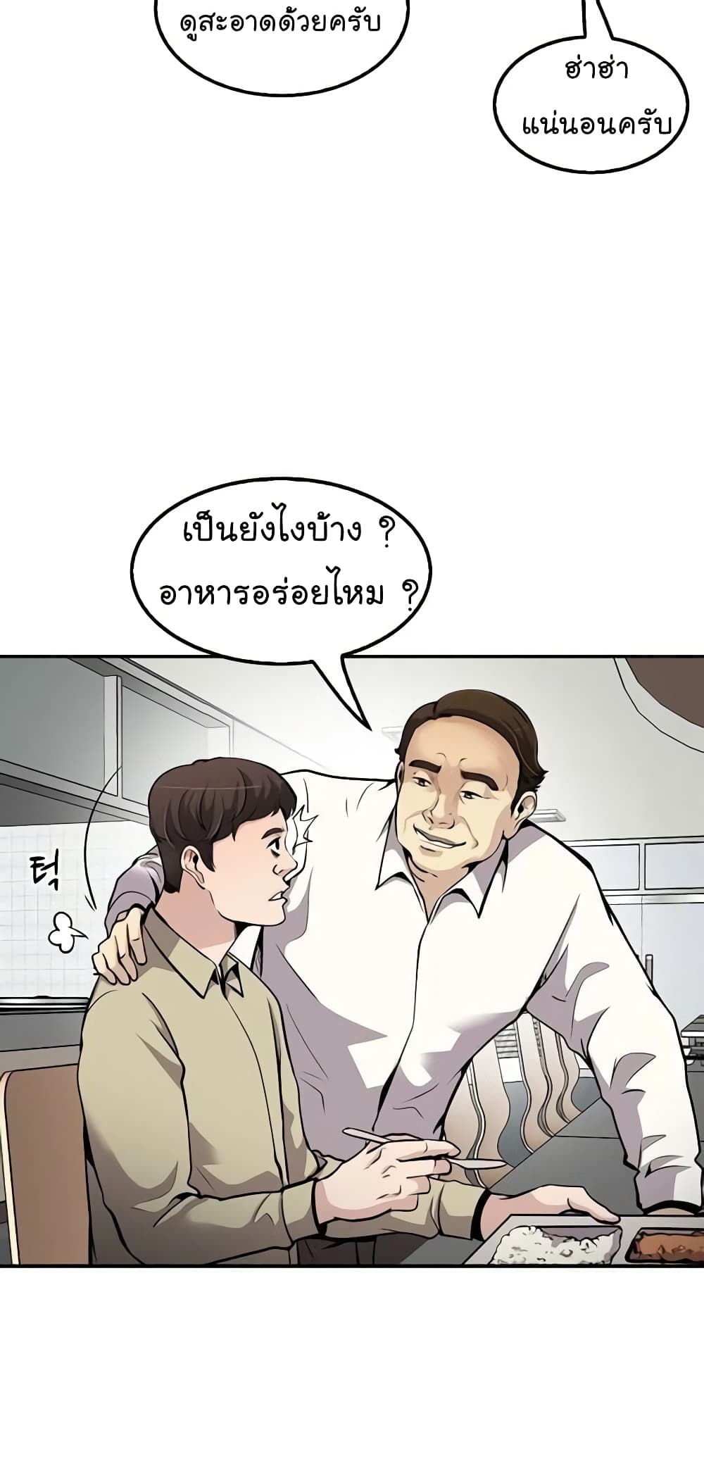 อ่านการ์ตูน Again My Life 75 ภาพที่ 13